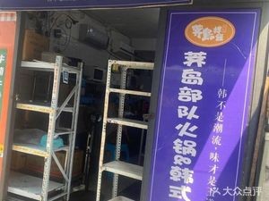 Jidao Military Hotpot Korean Rice Bowl (Zhuangshi Branch)