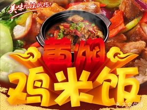 Ma's Braised Chicken Rice (Zhuangshi Store)