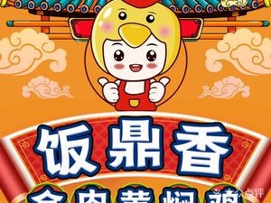 Fandingxiang Whole-Meat Yellow Braised Chicken (Textile Institute Store)