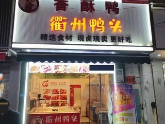 Fragrant Duck Quzhou Duck Heads