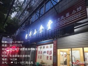 A Wei's Small Canteen