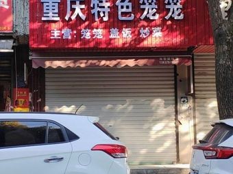 Chongqing Special Steam Basket