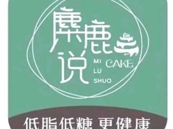 Milocake Birthday Cake (Baizhang Road Branch)