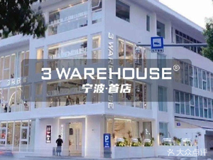 No. 3 Warehouse · Restaurant (Ningbo First Store)