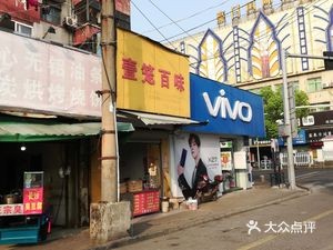 Yi Long Bai Wei (Yonggang South Road Branch)