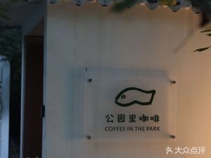 Park Café · Events (Dabu Park Store)