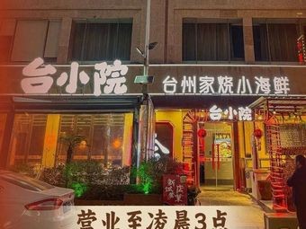 Tai Xiao Yuan · Home-style Braised Dishes