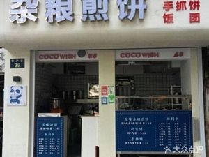 Za Liang Jian Bing (Jinbao Community South District Store)