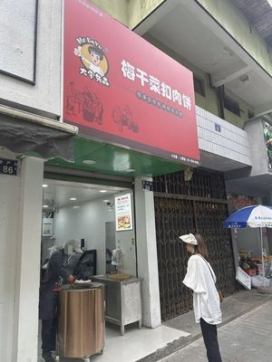 Dayu Xiansen · Meigancai Stewed Pork Pie (Huayan Street Store)