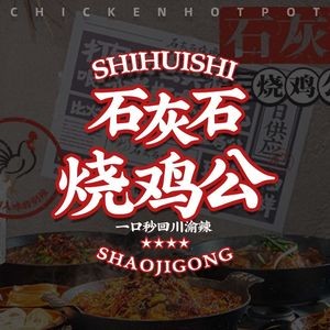 Limestone Roast Chicken (Jicao Street Branch)