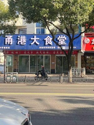 Yonggang Large Canteen