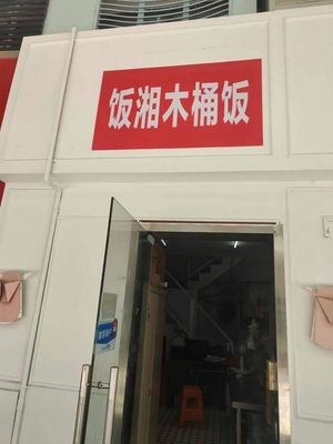 Fanxiang Wooden Bucket Rice