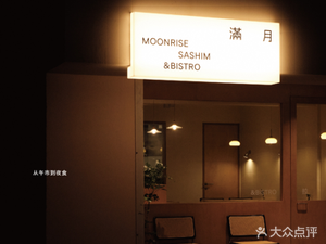 Full Moon Moonrise Sashimi & Bistro