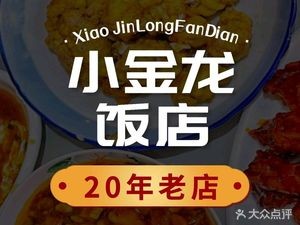Xiaojinlong Restaurant · Night Snack Street Food Specialized Store
