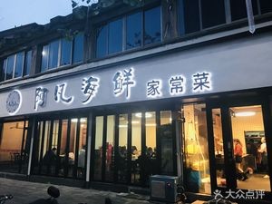 Afan Seafood (Yonggang North Road Store)