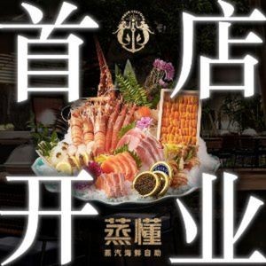 Steam Know · Steam Seafood Buffet