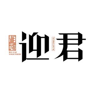 Xiang Yu Ying Jun (Huayuanli Branch)