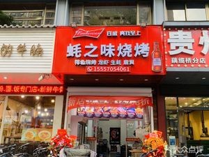 Haozhiwei Barbecue (Yongkong Building Store)