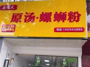 Luo Jing Tian · Original Soup Luosifen (Dabu Street Branch)