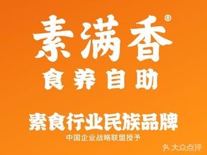Su Man Xiang · All-People Health Self-Service Buffet (Yonggang South Road Branch)