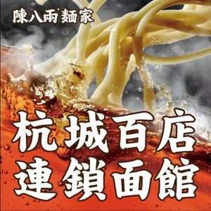 Chen Bayliang Noodle House (Huayuanli Branch)