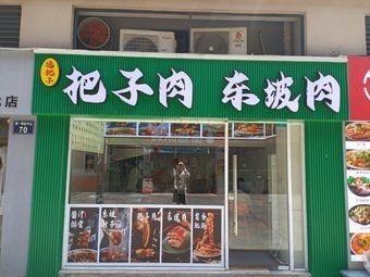 Bazirou Meat · Dongpo Pork (Hengyi Plaza Branch)