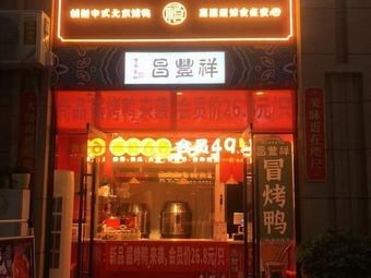 Changfengxiang Peking Duck