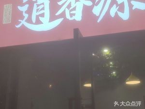 Xiaoxiangyuan · Spicy Soup · Steamed Buns · Braised Noodles (Beijiang Hengyi Plaza Store)