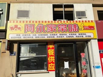 A Yong Home-style Taste