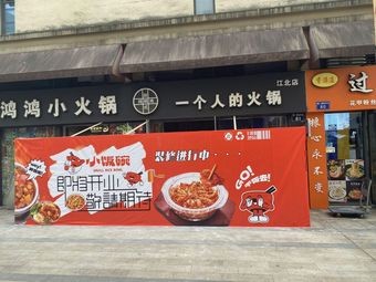 Small Bowl Rice (Ningbo Jiangbei Branch)