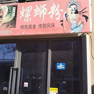 Authentic Liuzhou Snail Rice Noodles