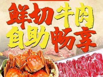 Xian Huo Ge Fresh Beef Hotpot (Hengyi Plaza Branch)