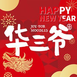 Hua San Ye Noodles (Ningbo Jiangbei Hengyi Branch)