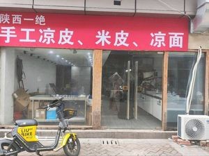 Shaanxi No.1 Cold Noodles