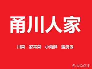 Yongchuan Home-style Sichuan Cuisine Meets Seafood (Hengmao Plaza Branch)