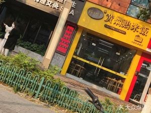 Yang Mingyu Braised Chicken Rice (Zhongyi Hospital Branch)