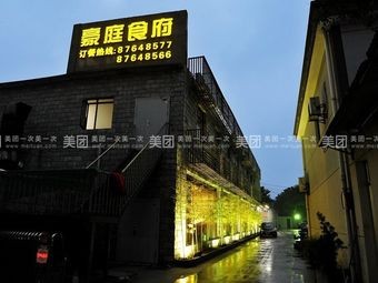 Haoting Restaurant (Cicheng Branch)