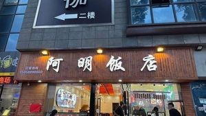 A Ming Restaurant (Su Yuan Street Branch)