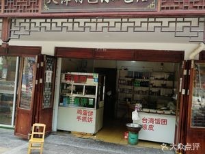 Tianjin Specialty Snacks (Cicheng Branch)