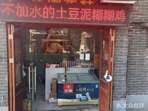 Waterless Potato Mashed Potatoes Chicken (Cicheng Branch)