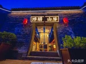 Fubi Shanfang (Cicheng Ancient Town Branch)