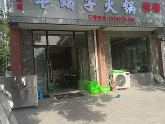 Jingpin Ge Lamb Spine Hot Pot & Barbecue