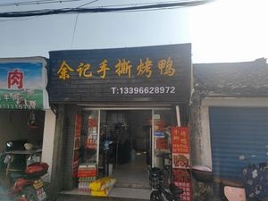 Yu Ji Hand-Torn Roast Duck