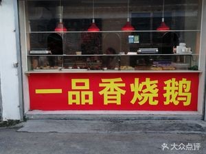 One Taste Roast Goose