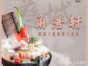 Yonghao Xuan Haoxiang Private Kitchen (Cicheng Branch, Jiangbei)