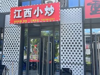 Wu Xiaochu Jiangxi Xiao Chao (Ronggu Center Branch)