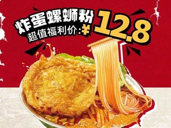 Rongliu Da Tie Niu Luosifen (Cicheng Branch)