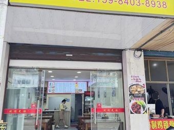 Xiao Xu Bean Soup Noodles