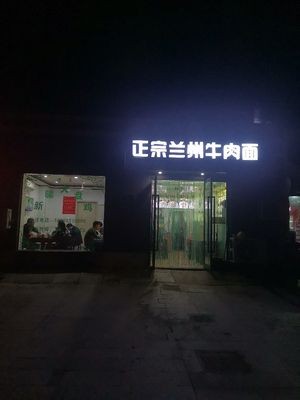 Authentic Lanzhou Beef Noodles (Yunlu Bay Xuelu Yuan Branch)