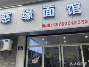 Cicheng Noodle Shop (Cihu Renjia Middle Zone Store)